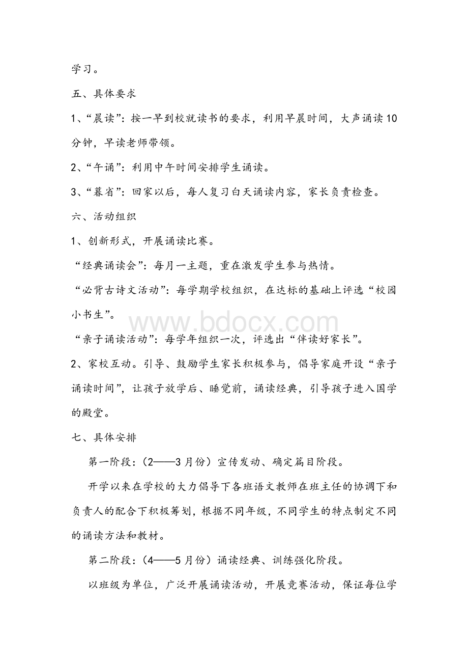 经典古诗文诵读计划及安排文档格式.docx_第3页