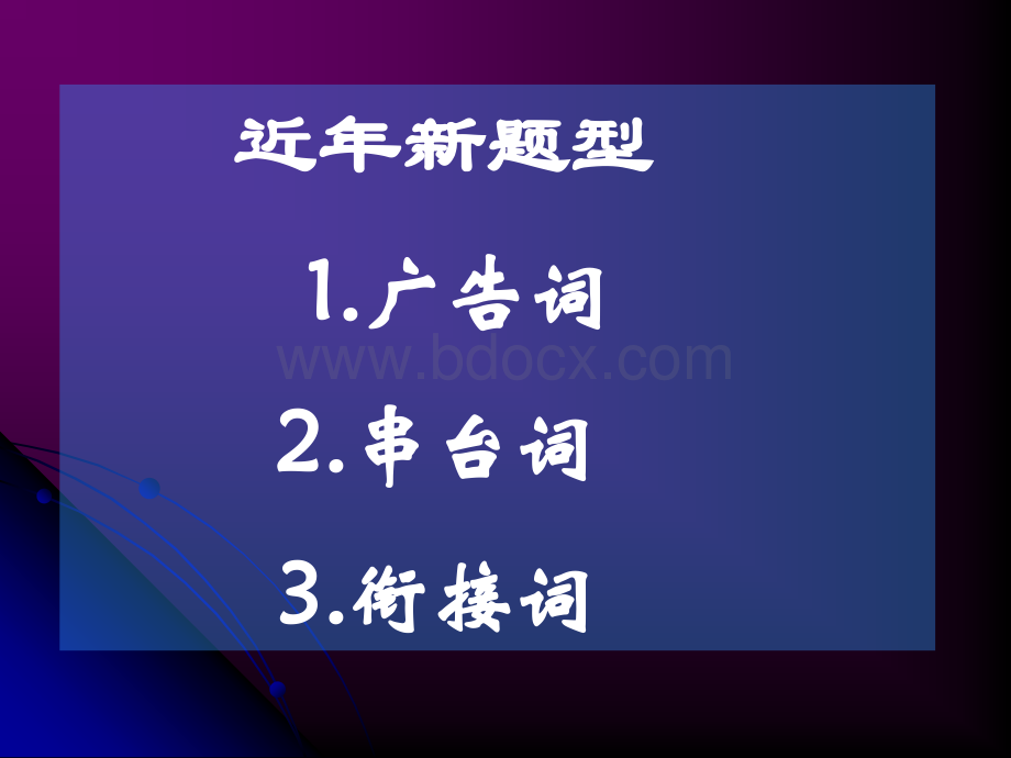 新题型--广告词、串台词.ppt_第2页