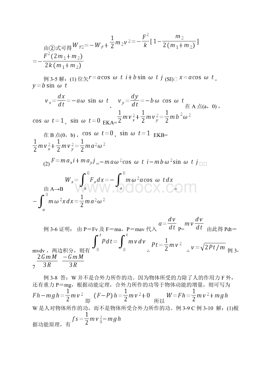 上海交大版大学物理上册答案Word下载.docx_第3页