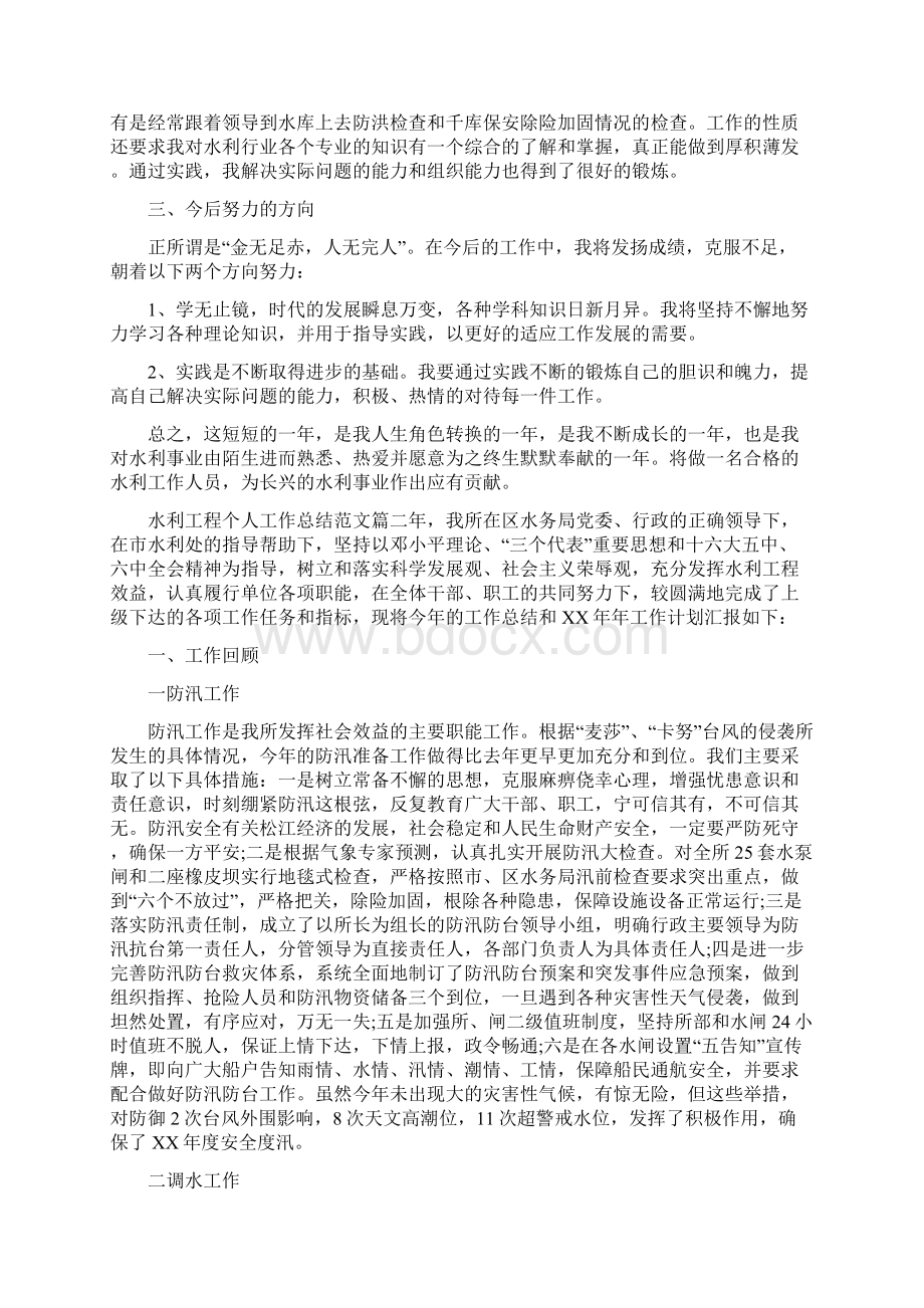 水利工程个人工作总结参考范文文档格式.docx_第2页