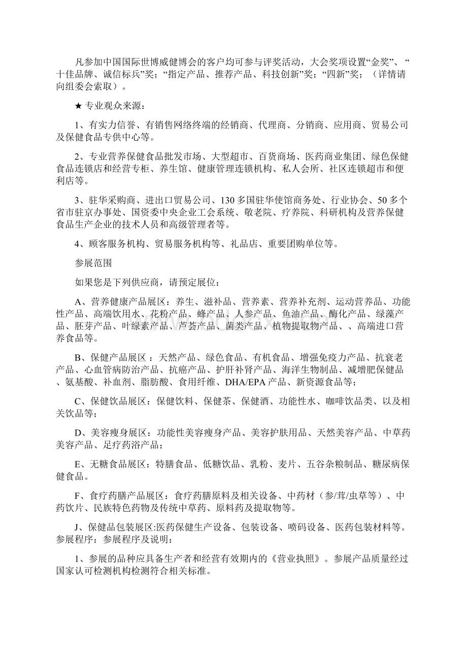 第十一届北京国际营养健康产业博览会精.docx_第2页