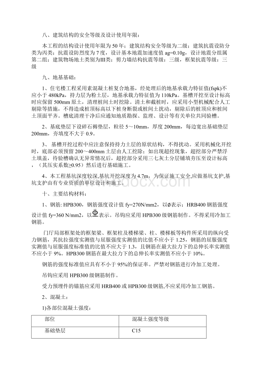 建筑工程试验方案.docx_第2页