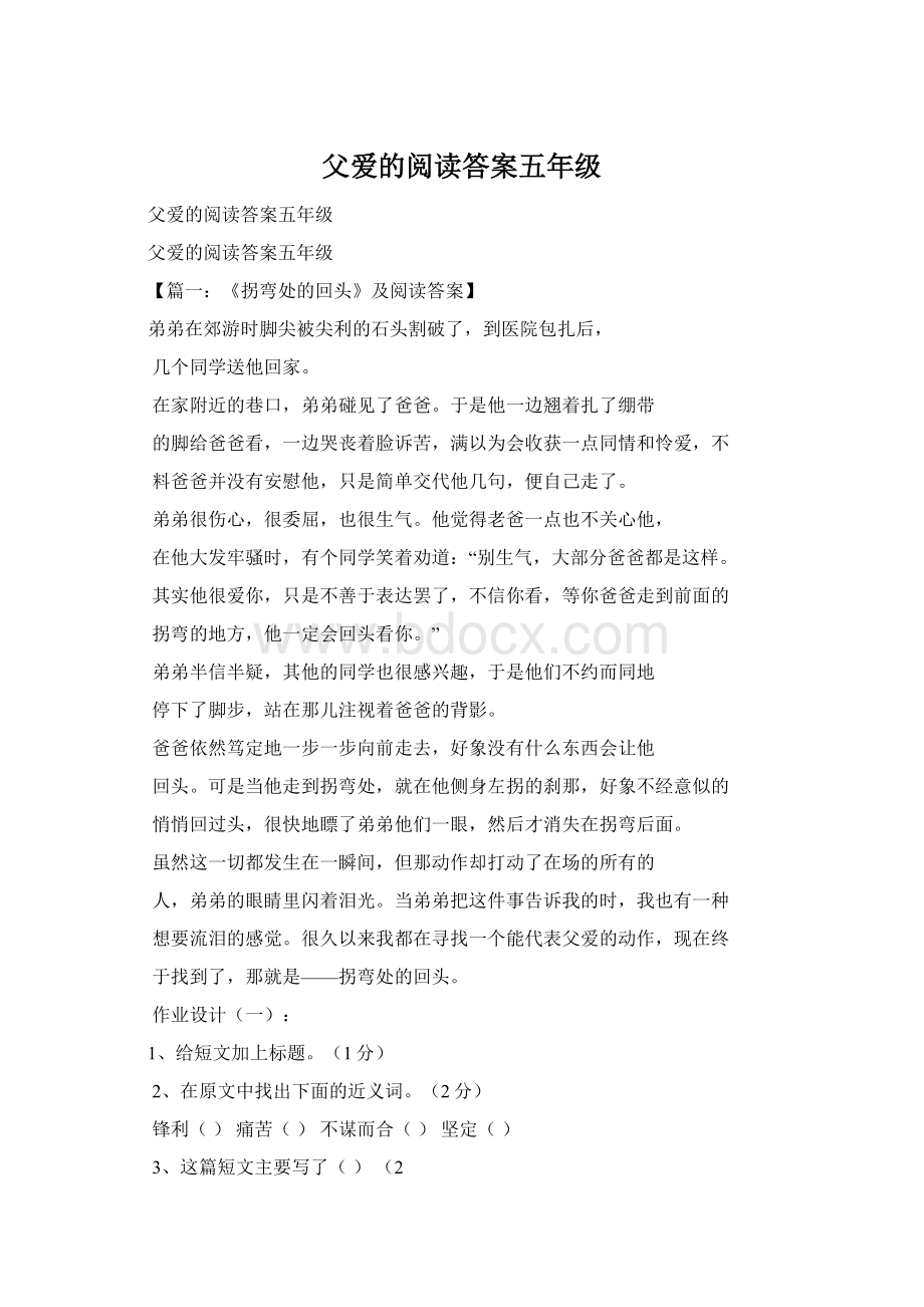 父爱的阅读答案五年级.docx