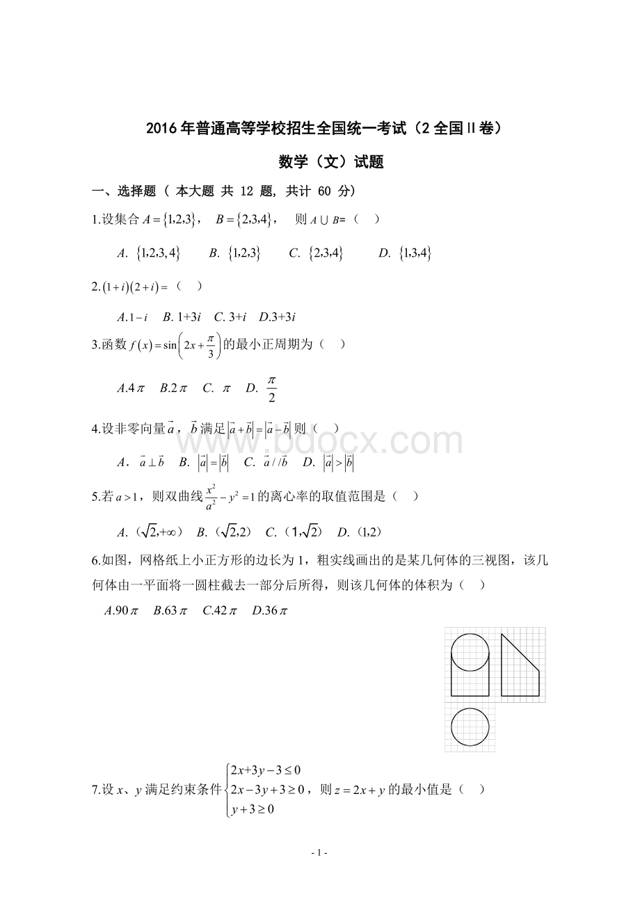 2017年(全国卷II)(含答案)高考文科数学Word格式文档下载.doc_第1页