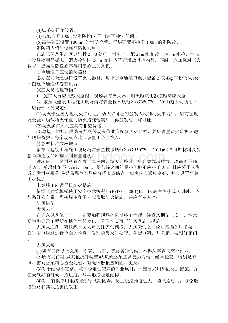 最全施工现场安全隐患防范措施Word格式文档下载.docx_第2页