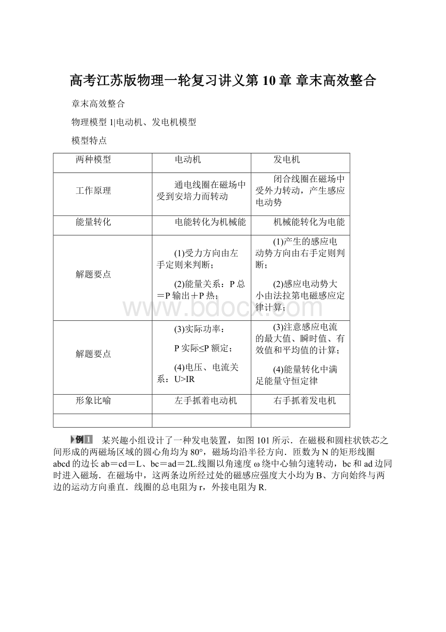 高考江苏版物理一轮复习讲义第10章 章末高效整合.docx