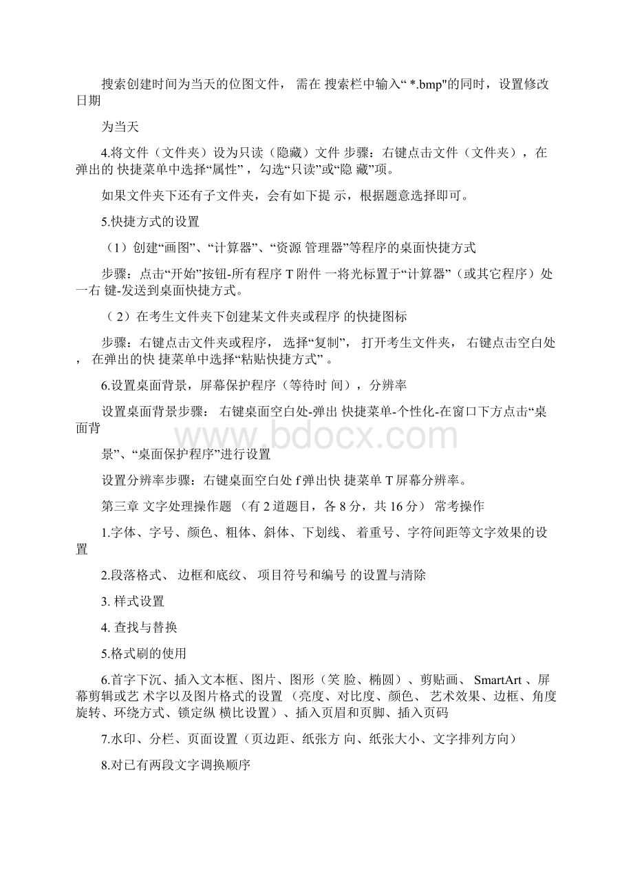 成人统考计算机操作题库.docx_第2页