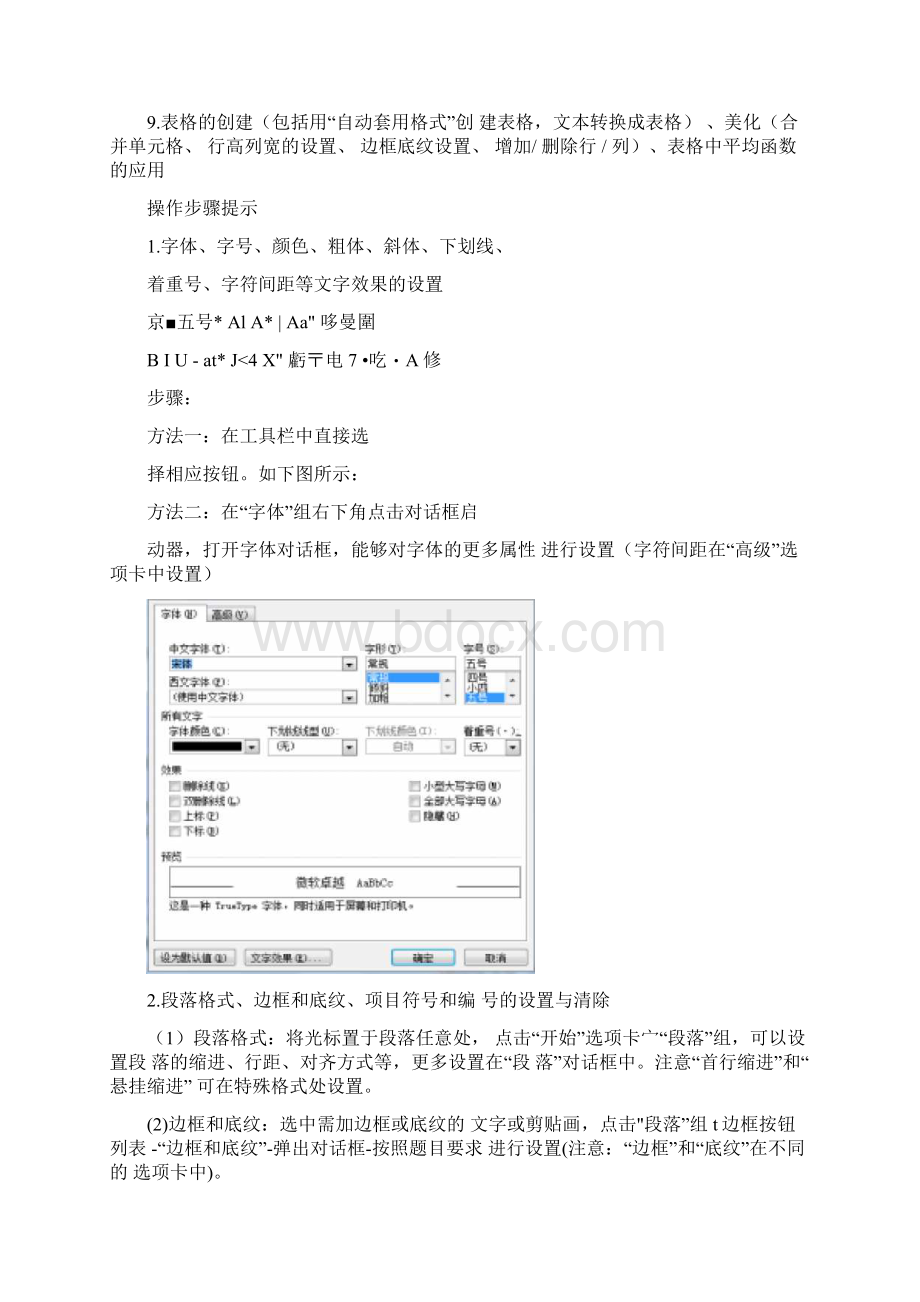 成人统考计算机操作题库Word文件下载.docx_第3页