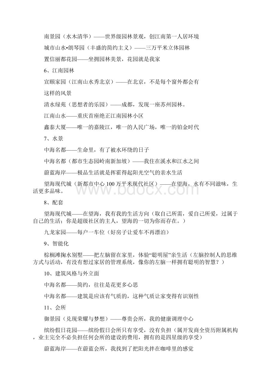 精选楼盘热卖元素.docx_第2页