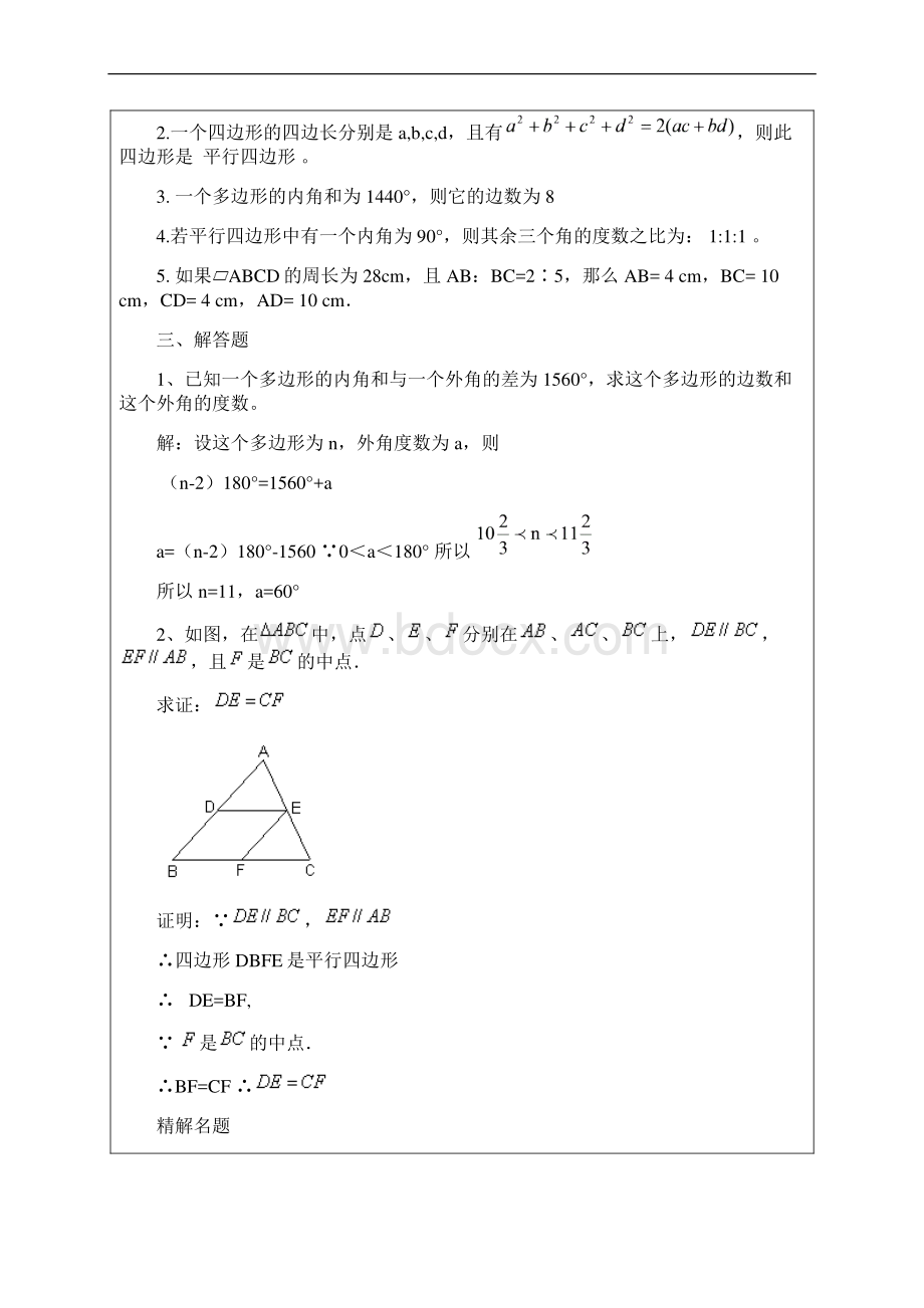 上海教育版数学八下221《多边形》word学案Word文档下载推荐.docx_第3页