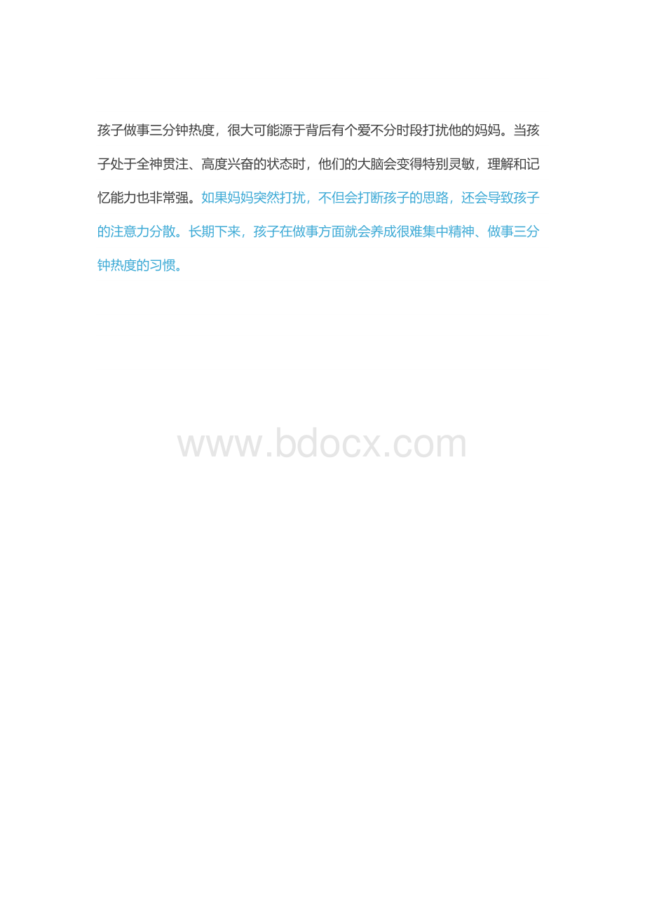 家长这样做会扼杀孩子许多能力Word格式文档下载.docx_第3页