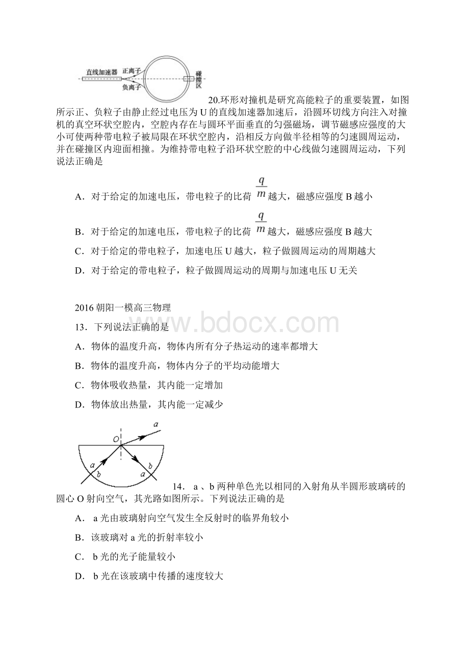 北京各区高考一模物理选择题汇编.docx_第3页