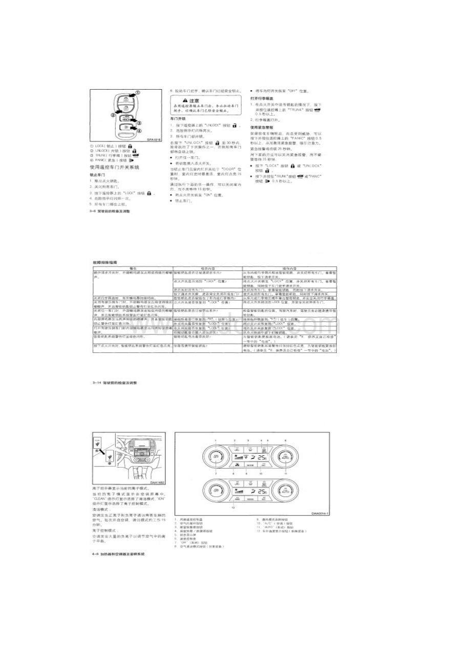 说明书轩逸Word下载.docx_第3页