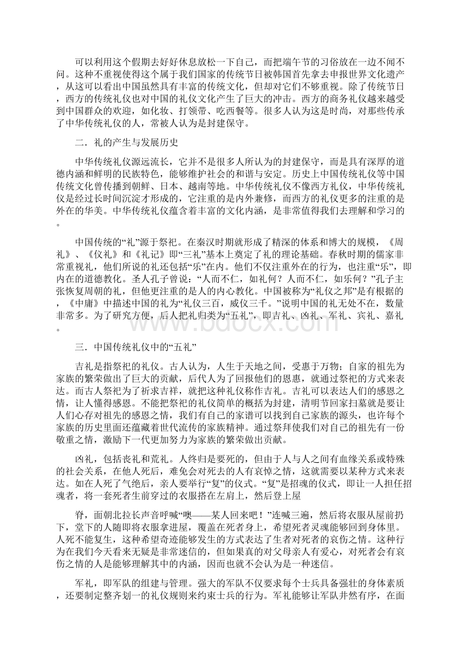 中国礼仪文化宾礼Word文档下载推荐.docx_第2页