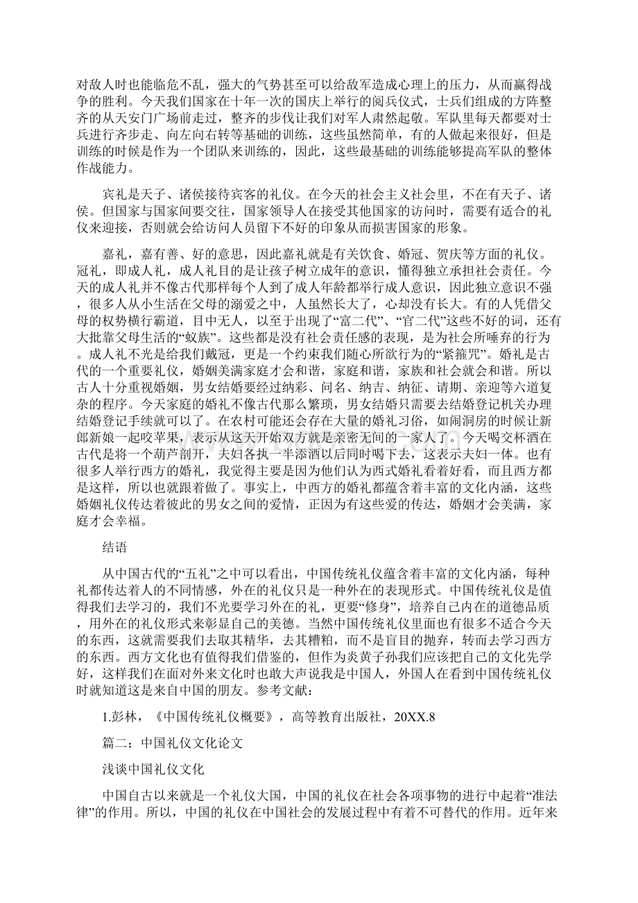 中国礼仪文化宾礼Word文档下载推荐.docx_第3页