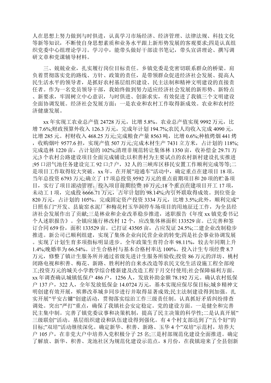 镇党委书记的个人述职报告Word文档下载推荐.docx_第2页