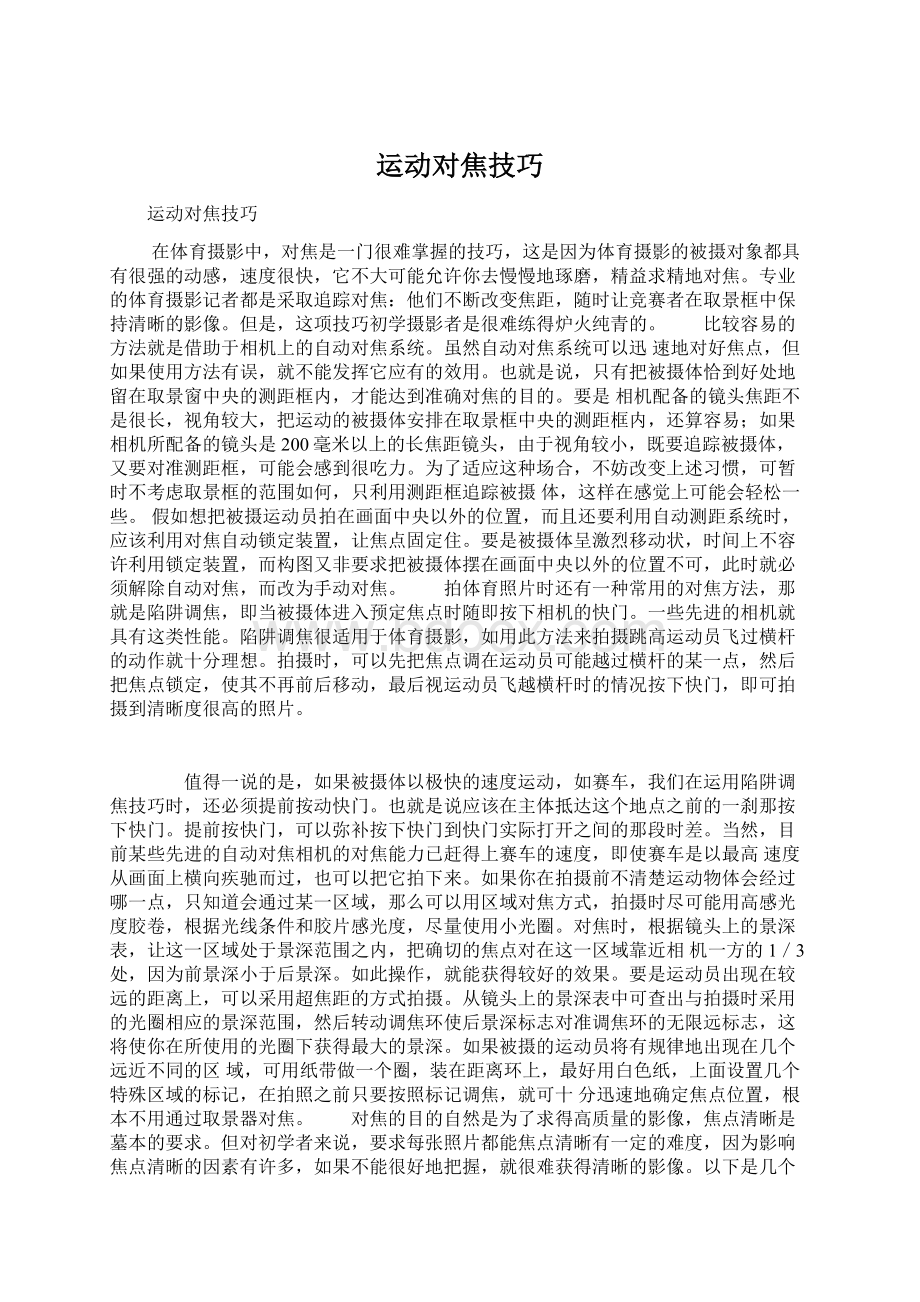 运动对焦技巧Word格式.docx_第1页