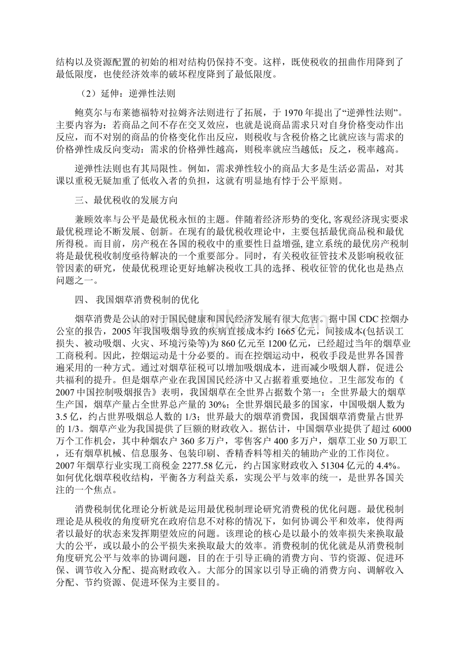 我国烟草消费税的优化Word文档下载推荐.docx_第2页