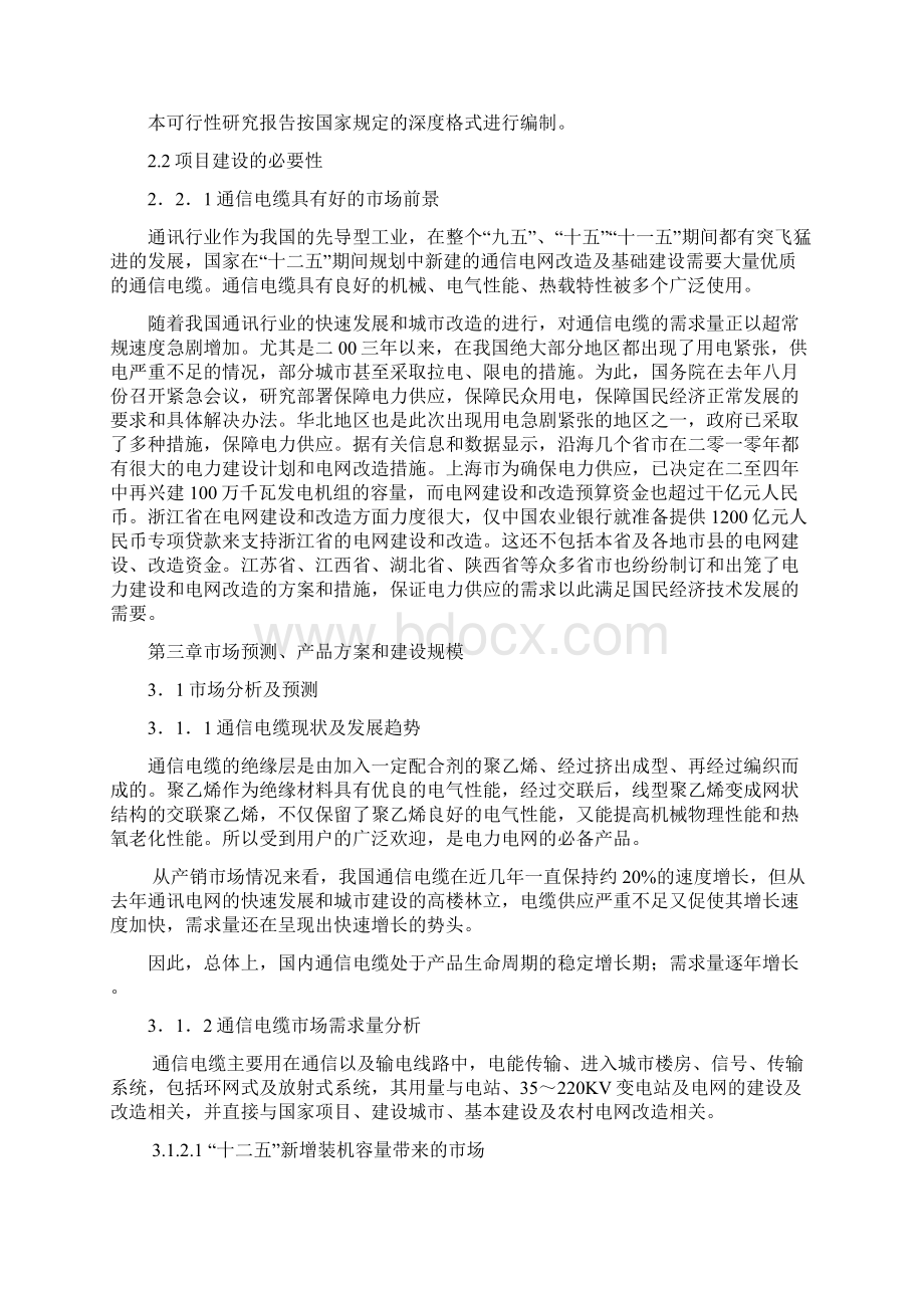 年产3080km通信电缆项目可行性分析研究报告Word文档下载推荐.docx_第3页