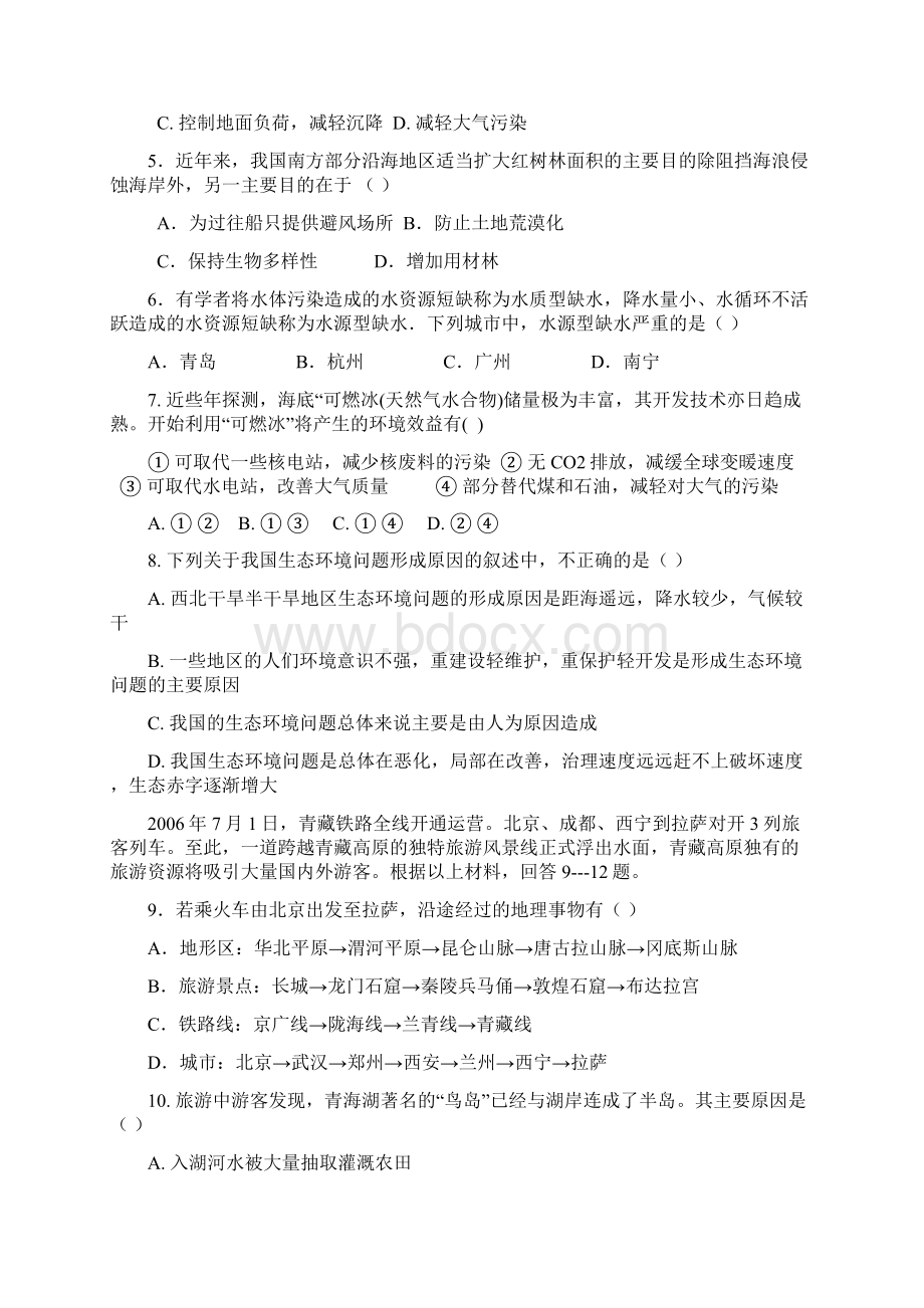 高二第一学期月考试题地理.docx_第2页