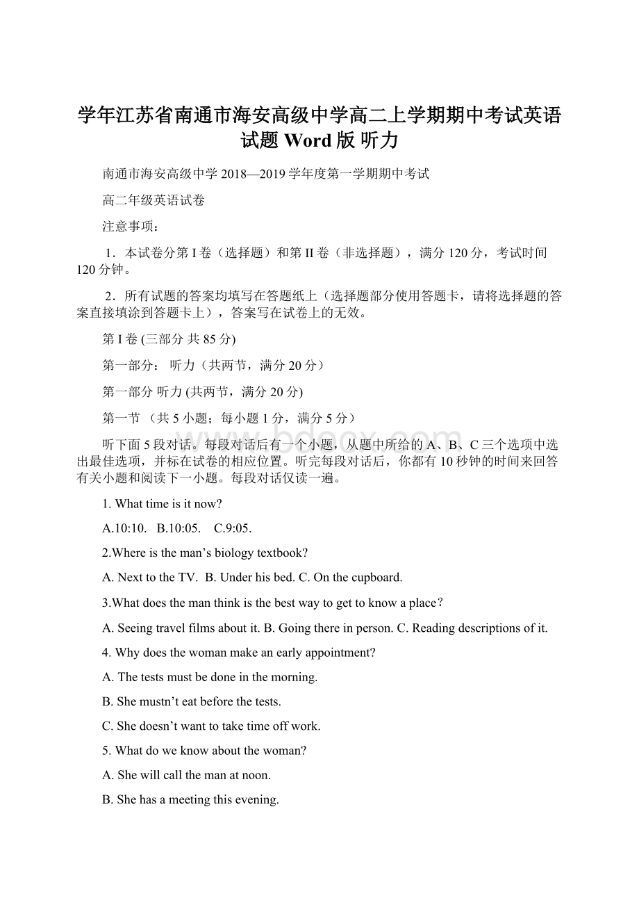 学年江苏省南通市海安高级中学高二上学期期中考试英语试题 Word版 听力Word格式文档下载.docx_第1页