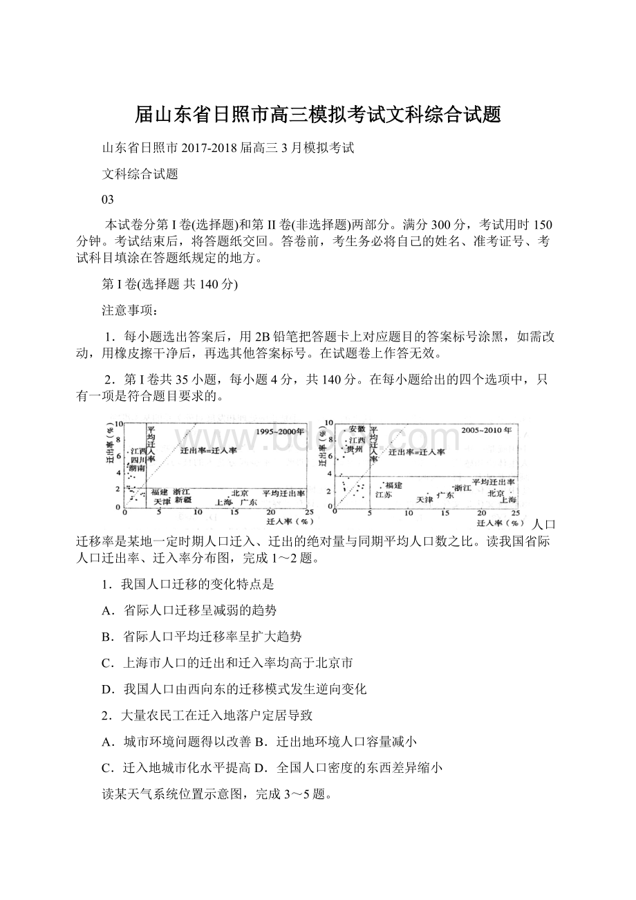 届山东省日照市高三模拟考试文科综合试题Word格式文档下载.docx_第1页