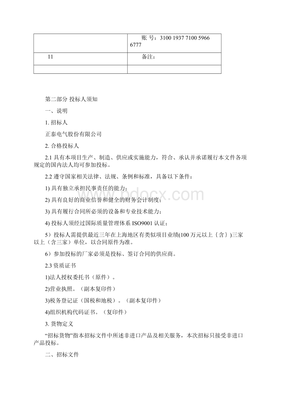 档案密集架采购招标文件Word格式文档下载.docx_第3页