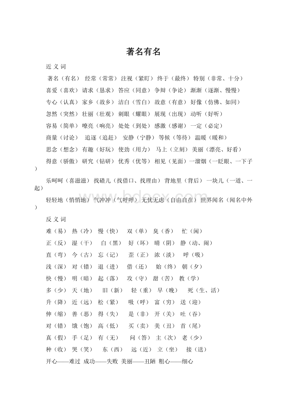 著名有名Word格式文档下载.docx_第1页