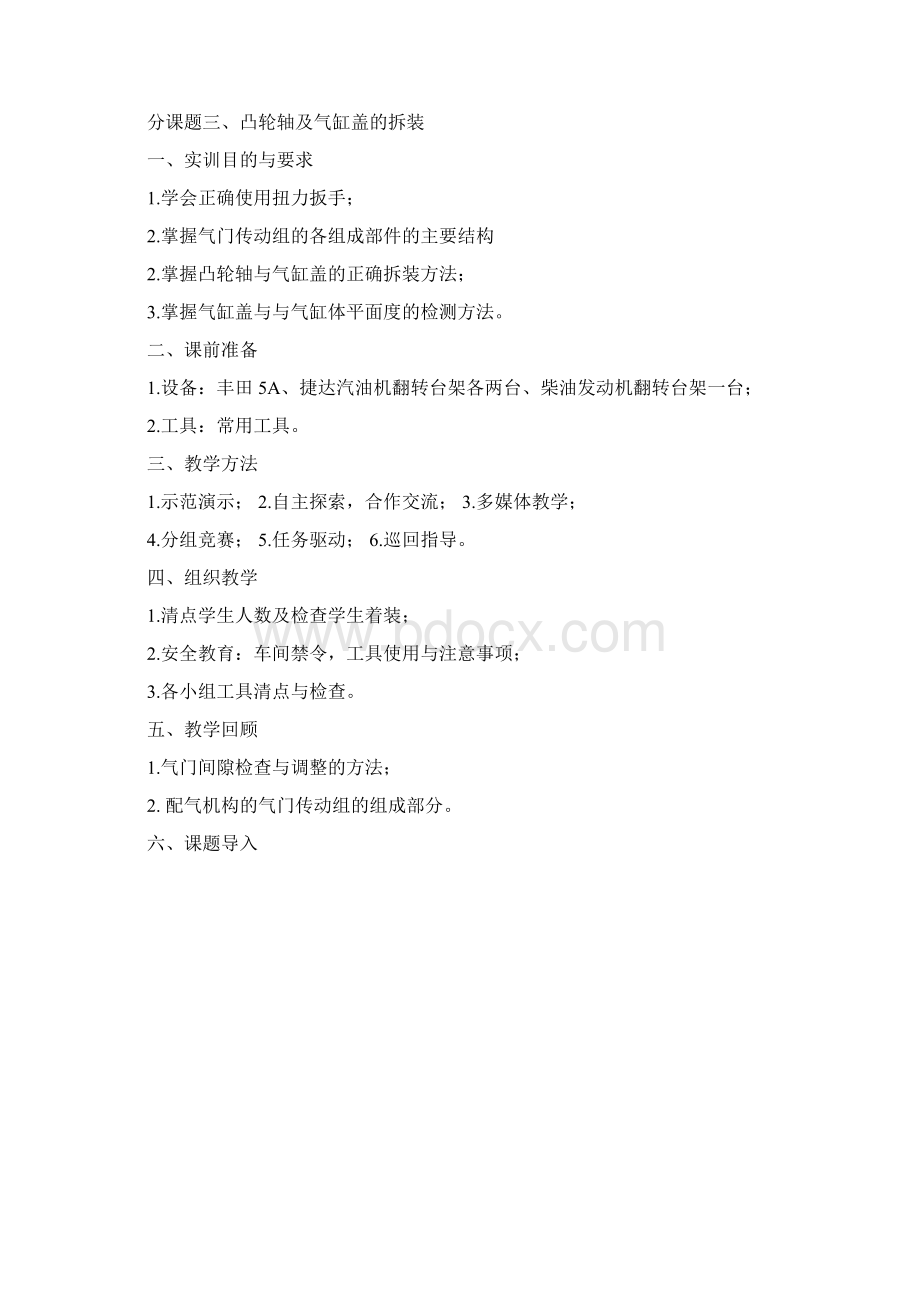 课题三发动机配气机构3 凸轮轴与气缸盖拆装.docx_第3页