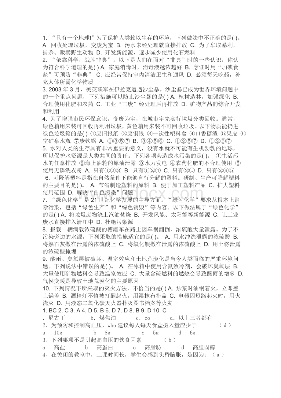 化学知识竞赛Word文档下载推荐.doc