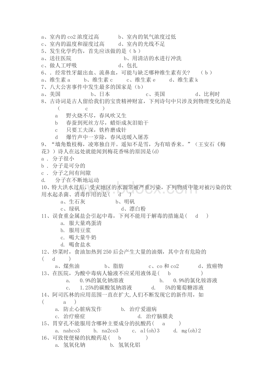 化学知识竞赛.doc_第2页