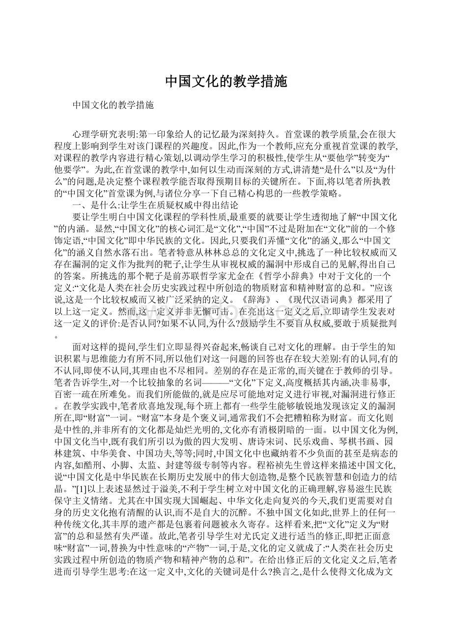 中国文化的教学措施.docx_第1页