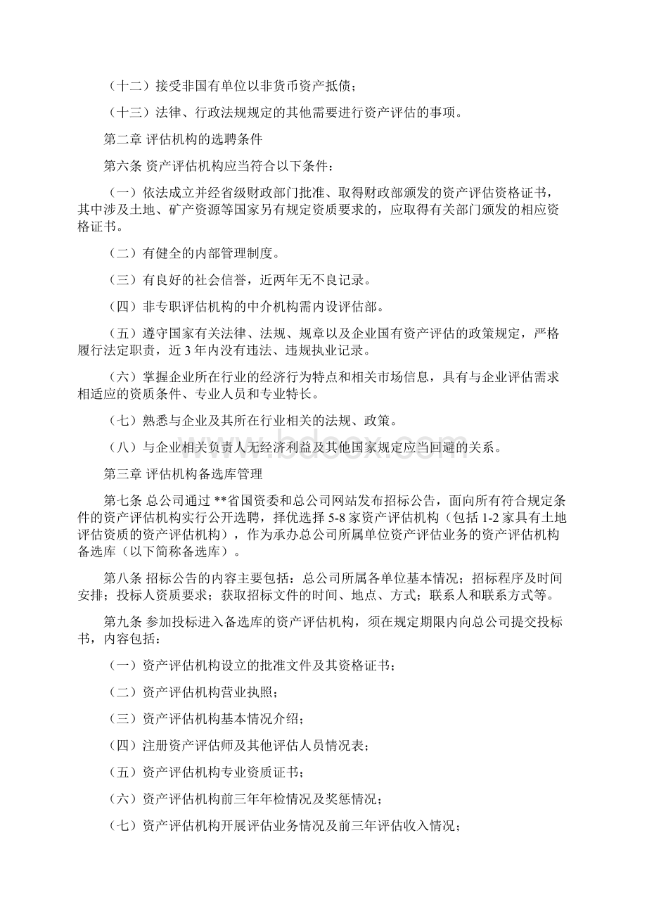 资产评估机构选聘管理制度集团.docx_第2页