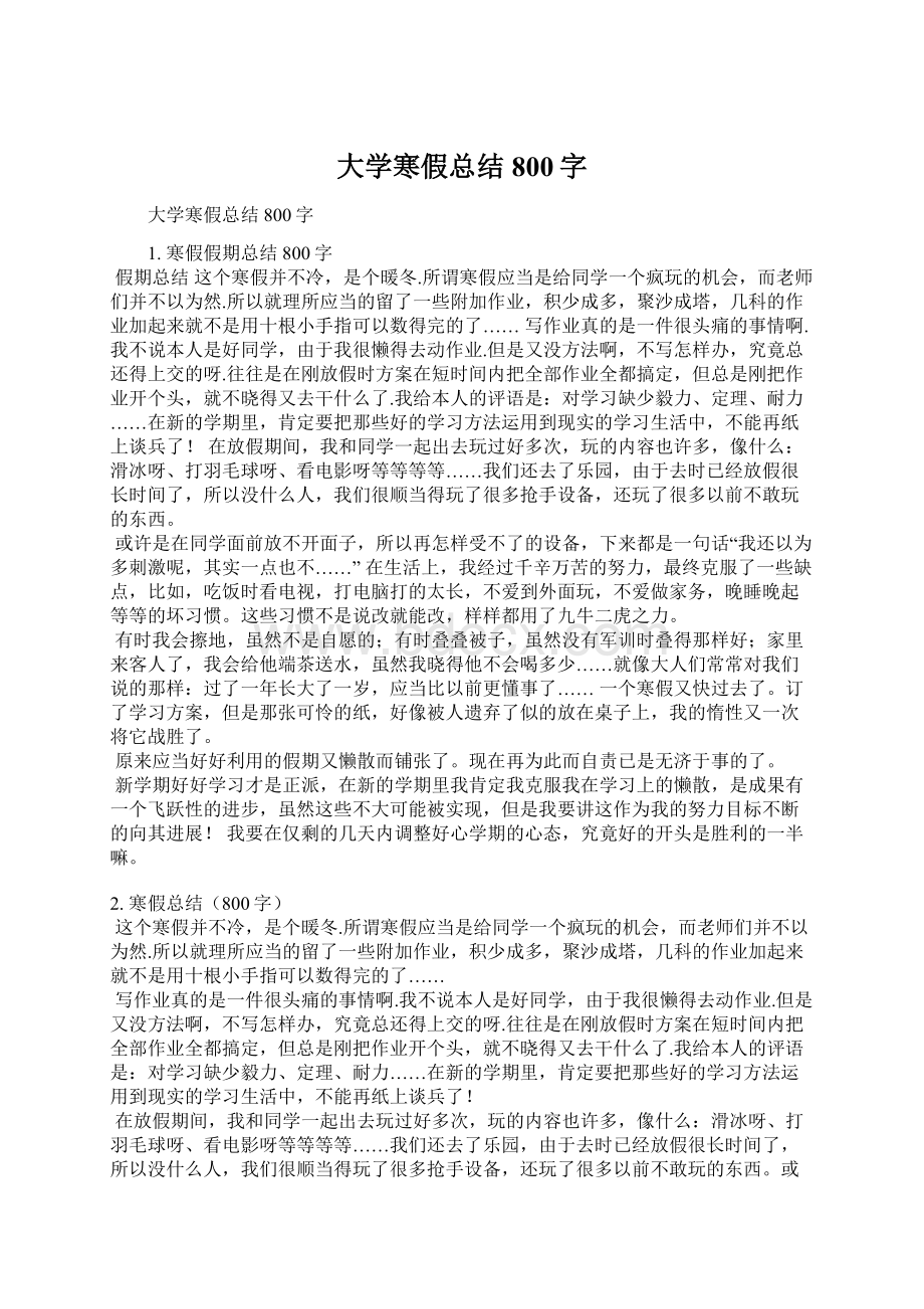 大学寒假总结800字Word文件下载.docx_第1页