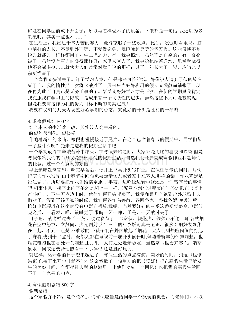 大学寒假总结800字Word文件下载.docx_第2页