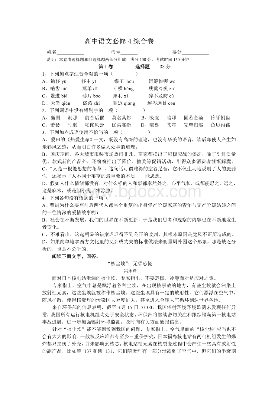 高中语文必修4综合卷(含答案).doc