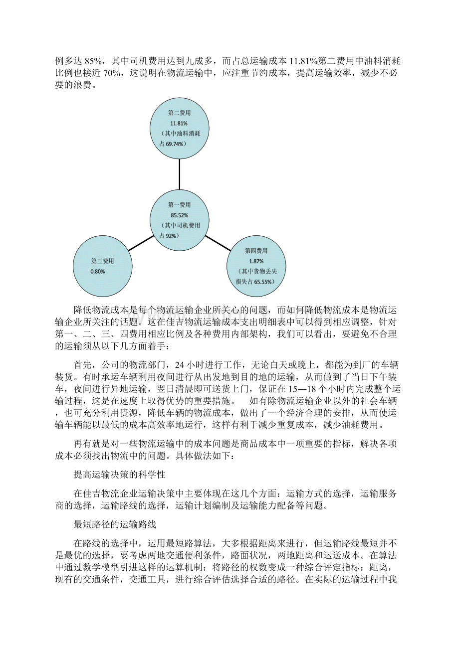 案例物流案例分析Word格式.docx_第3页