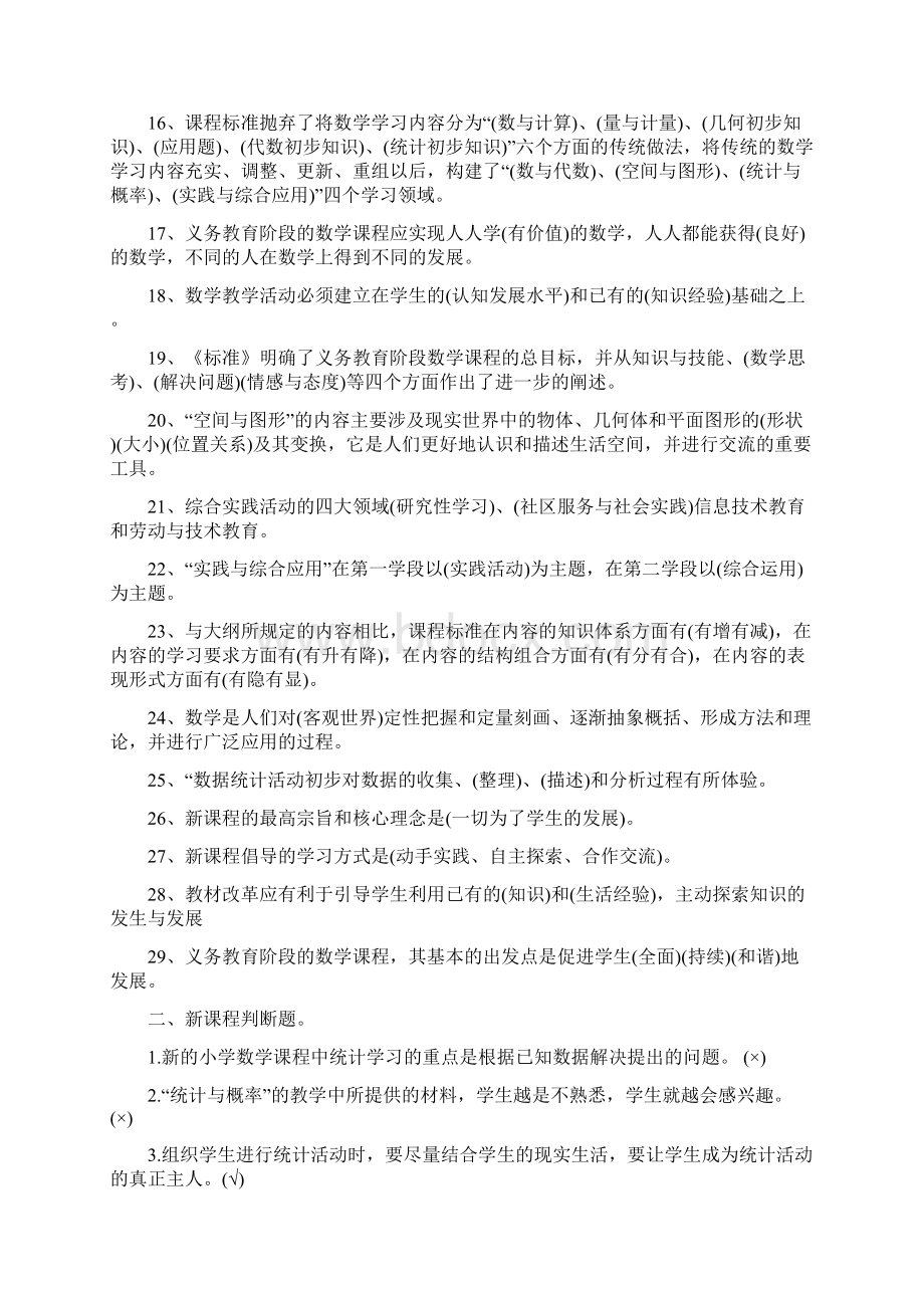 小学数学教材教法考试模拟试题及答案八套Word文件下载.docx_第2页