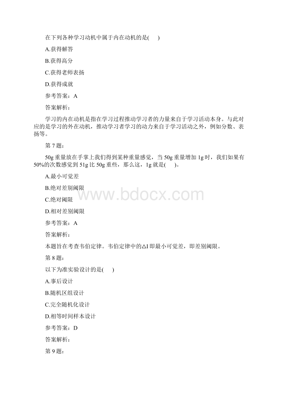 考研之教育心理学摸拟题及答案解析51.docx_第3页