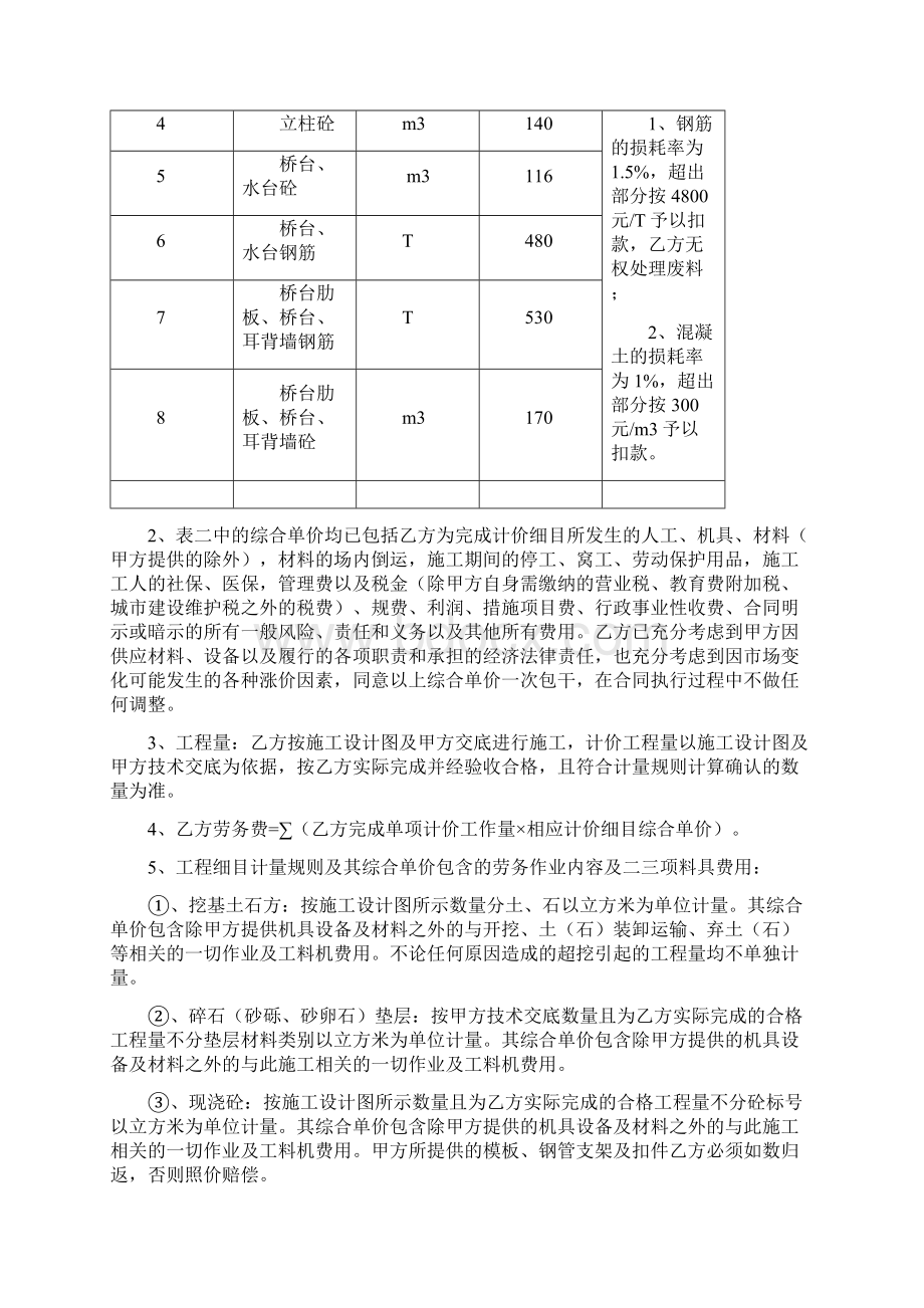 桥梁工程承包分包合同Word下载.docx_第3页