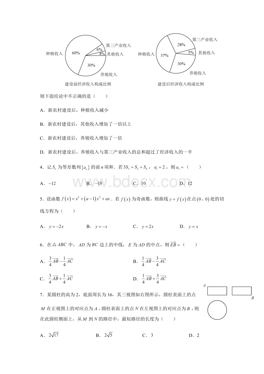 高考全国卷一理科数学含答案Word文档下载推荐.docx_第2页