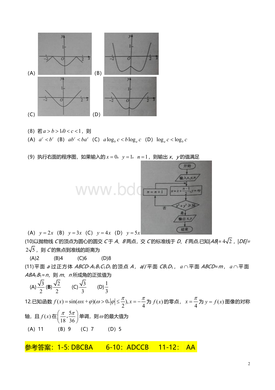 高考理科数学全国卷含参考答案文档格式.doc_第2页