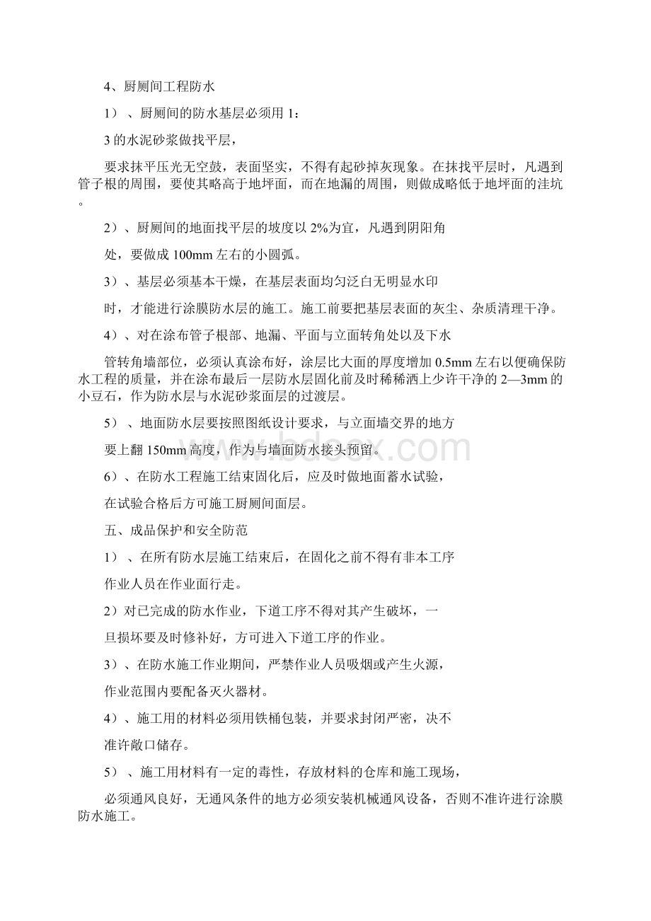 防水工程施工设计方案完整版.docx_第2页