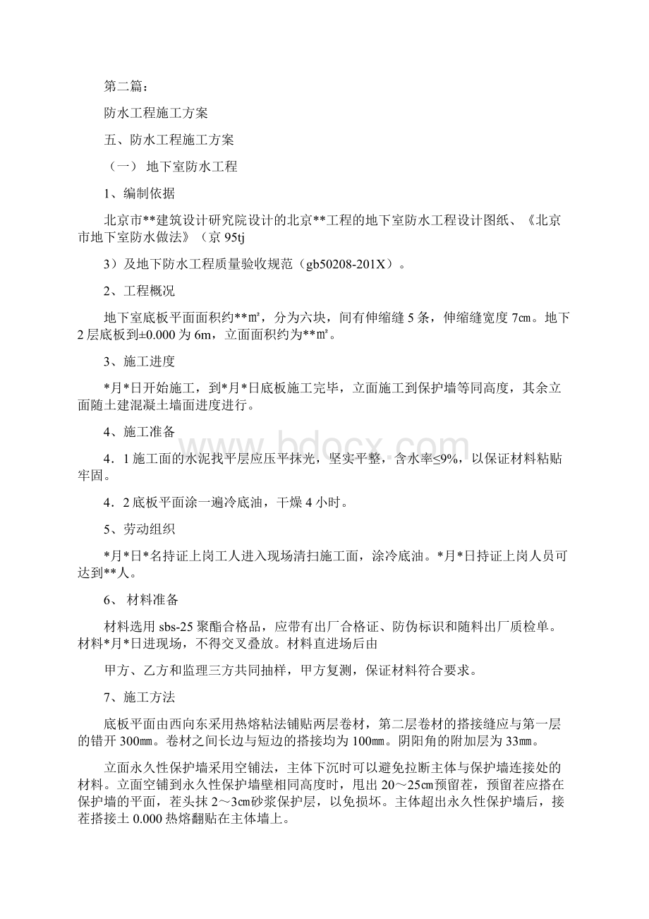 防水工程施工设计方案完整版.docx_第3页