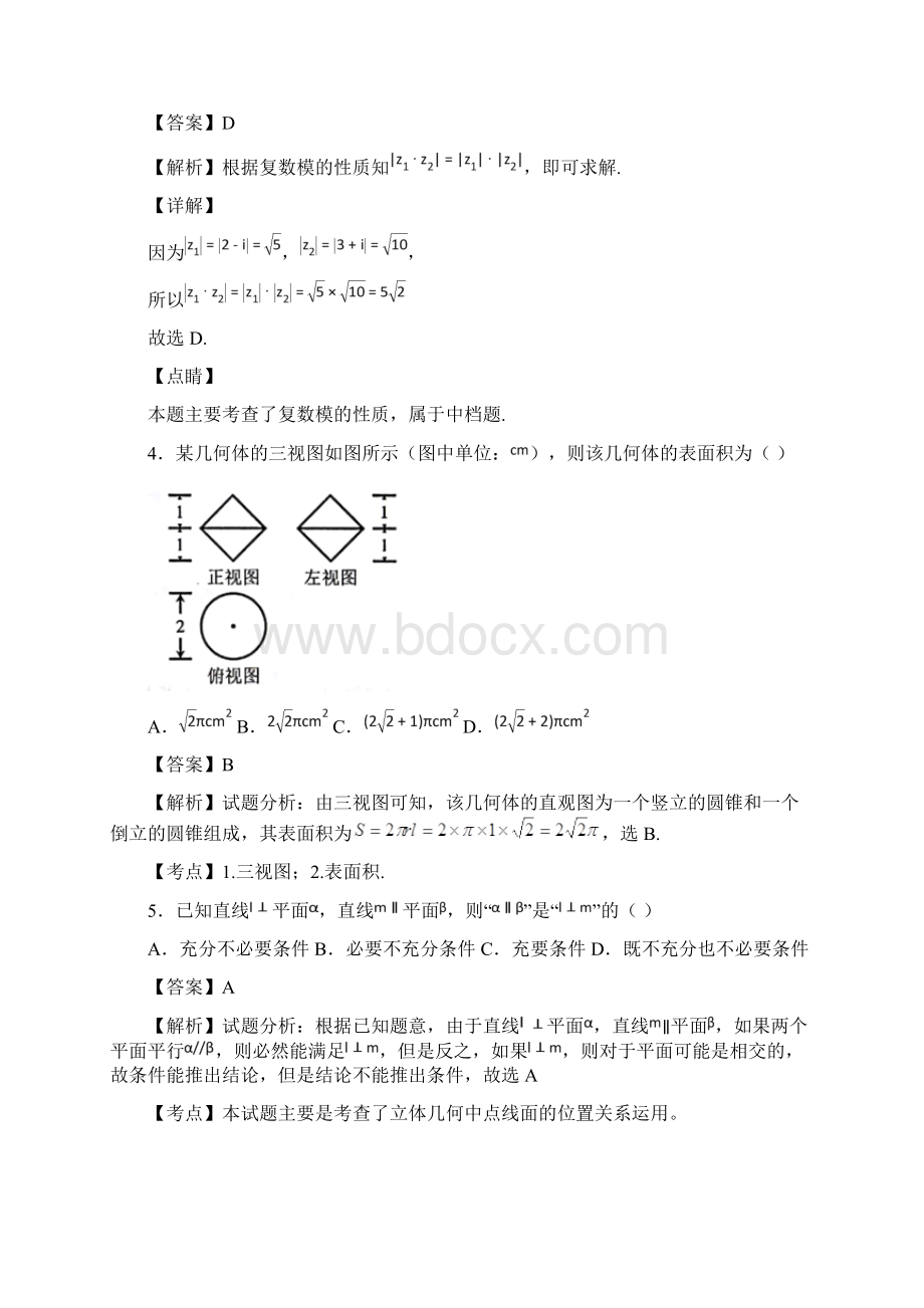 最新届浙江省金丽衢十二校高三第二次联考数学试题解析版资料文档格式.docx_第2页