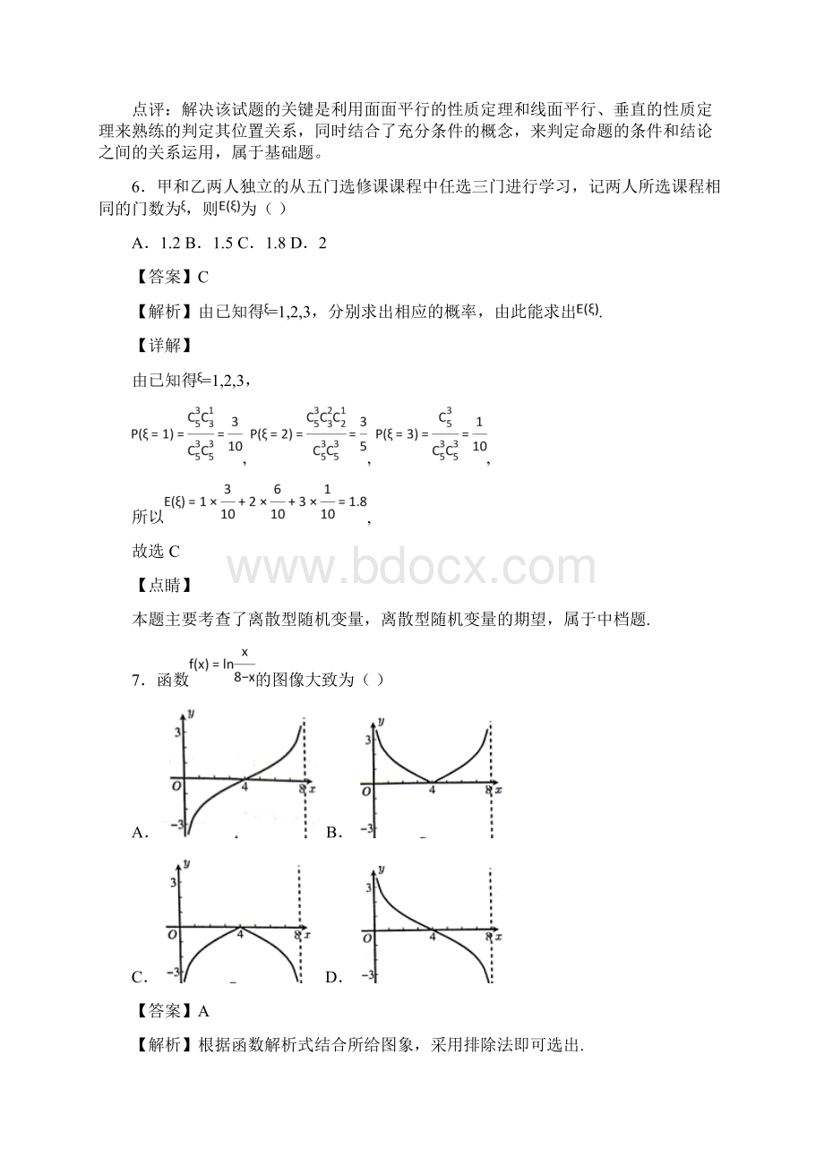 最新届浙江省金丽衢十二校高三第二次联考数学试题解析版资料文档格式.docx_第3页