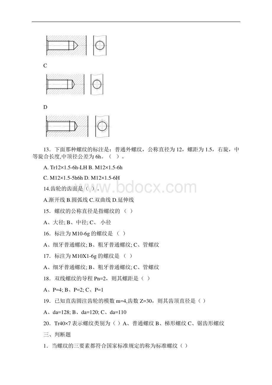 连接件常用件要点文档格式.docx_第3页