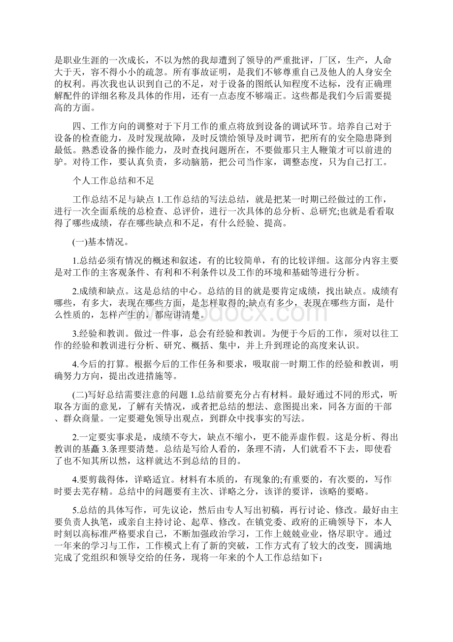 个人工作总结及评价和个人工作总结和不足汇编.docx_第3页