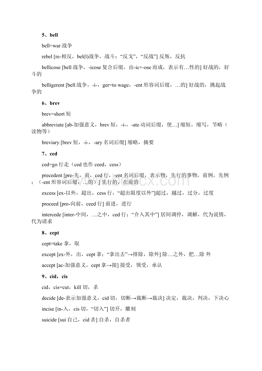 英语词汇的奥秘极简词根整理概要Word文档下载推荐.docx_第2页