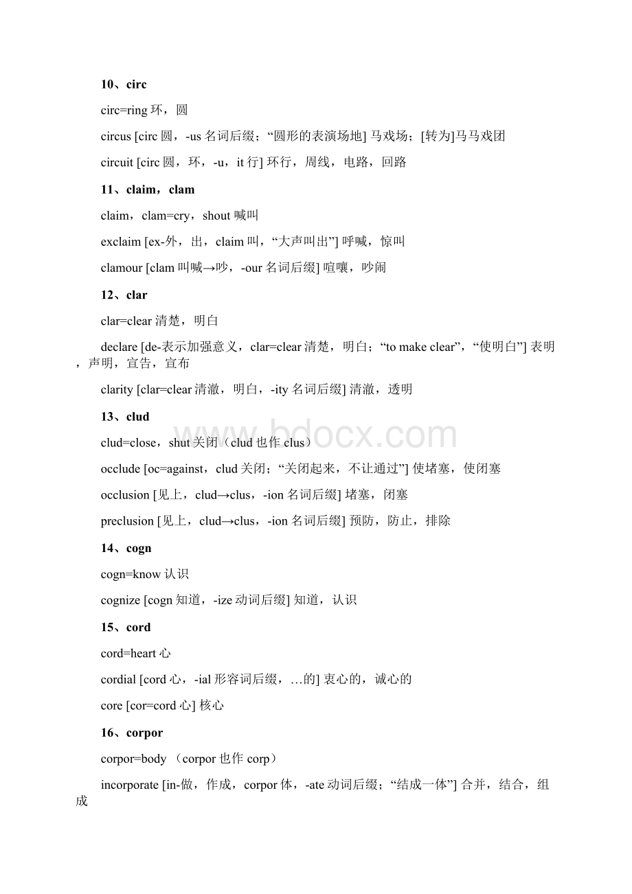 英语词汇的奥秘极简词根整理概要Word文档下载推荐.docx_第3页